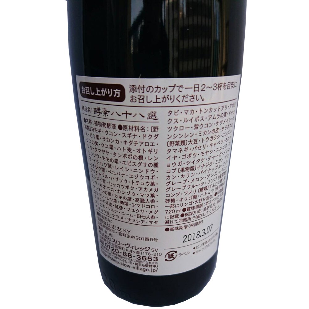 りり　酵素八十八選 Amazon | 酵素八十八選 | スローヴィレッジ | マルチ酵素